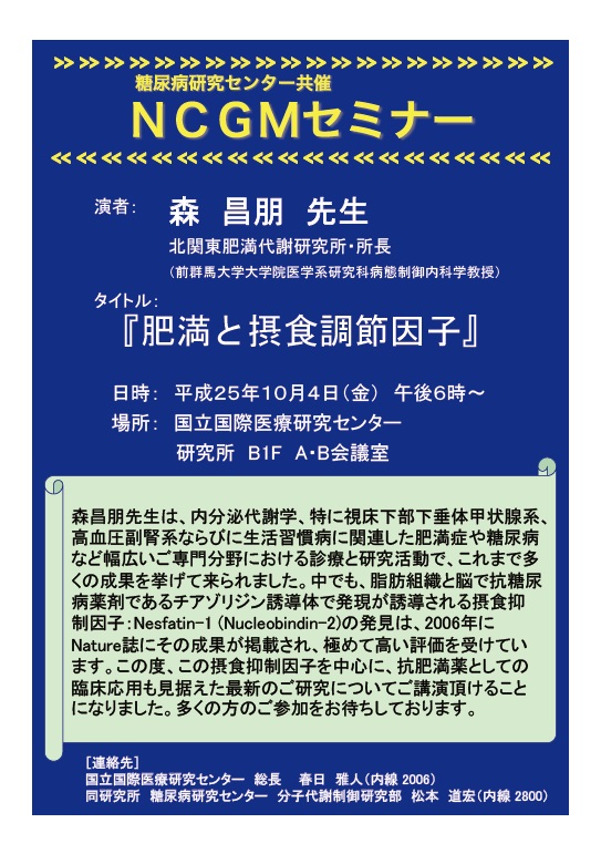 肥満と摂食調整因子